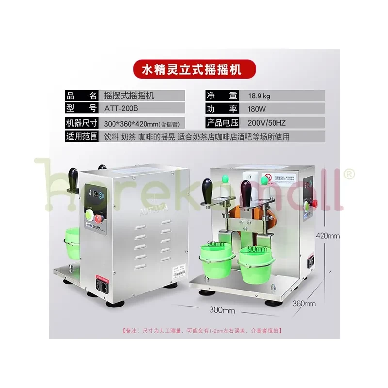 Shaker Machine / Mesin Pengocok Minuman Otomatis | Autata ATT-200B - 2421